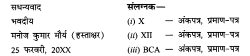 CBSE Class 10 Hindi B पत्र लेखन 17