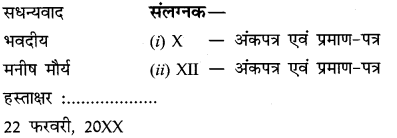 CBSE Class 10 Hindi B पत्र लेखन 22