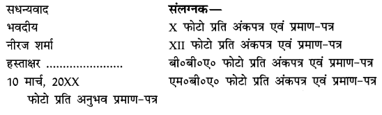 CBSE Class 10 Hindi B पत्र लेखन 25