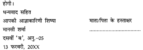 CBSE Class 10 Hindi B पत्र लेखन 4