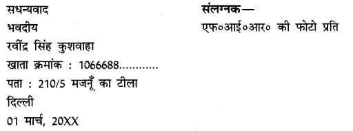 CBSE Class 10 Hindi B पत्र लेखन 7