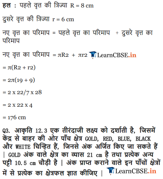 NCERT Solutions for Class 10 Maths Chapter 12 Exercise 12.1 Areas related to circles for 2018-19.