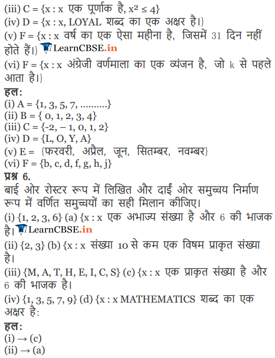 Class 11 maths Chapter 1 Exercise 1.1 Sets
