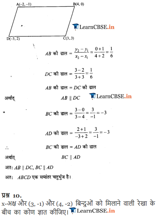 11 Maths Exercise 10.1 in hindi medium