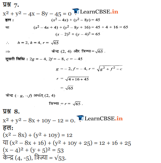 NCERT Solutions for Class 11 Maths Chapter 11 Exercise 11.1