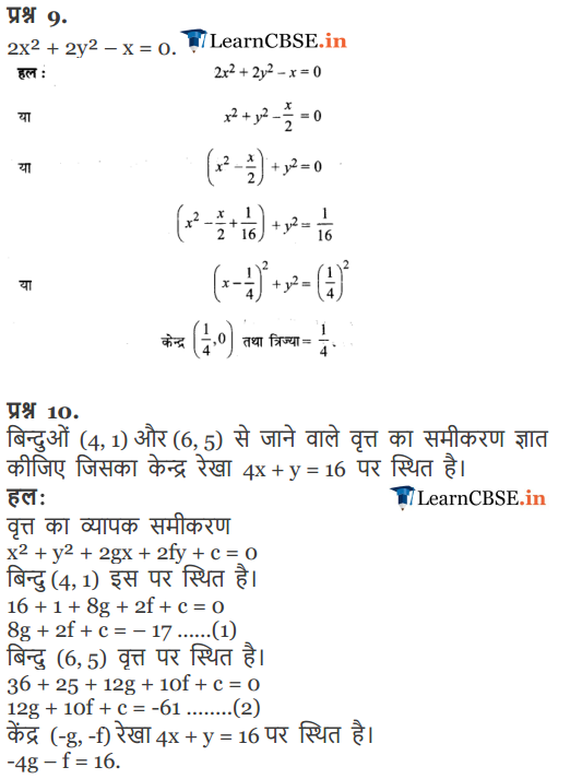 NCERT Solutions for Class 11 Maths Chapter 11 Exercise 11.1 in english medium