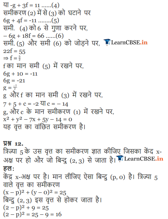 11 Maths Conic Sections Exercise 11.1 in hindi medium