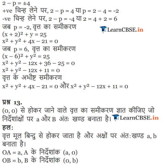 11 Maths Exercise 11.1 solutions in hindi medium
