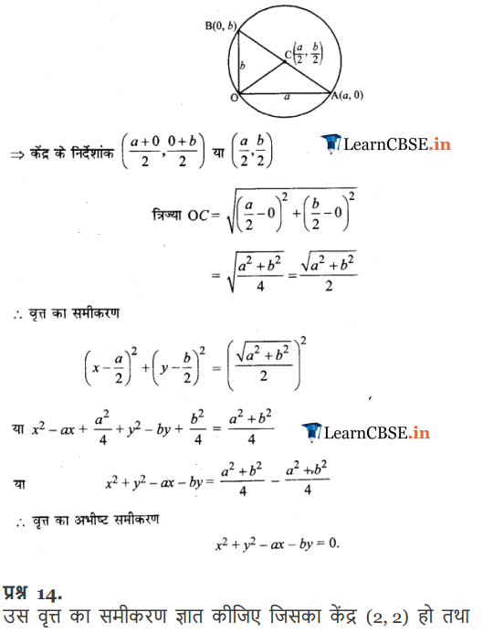 11 Maths Exercise 11.1 in pdf form solutions