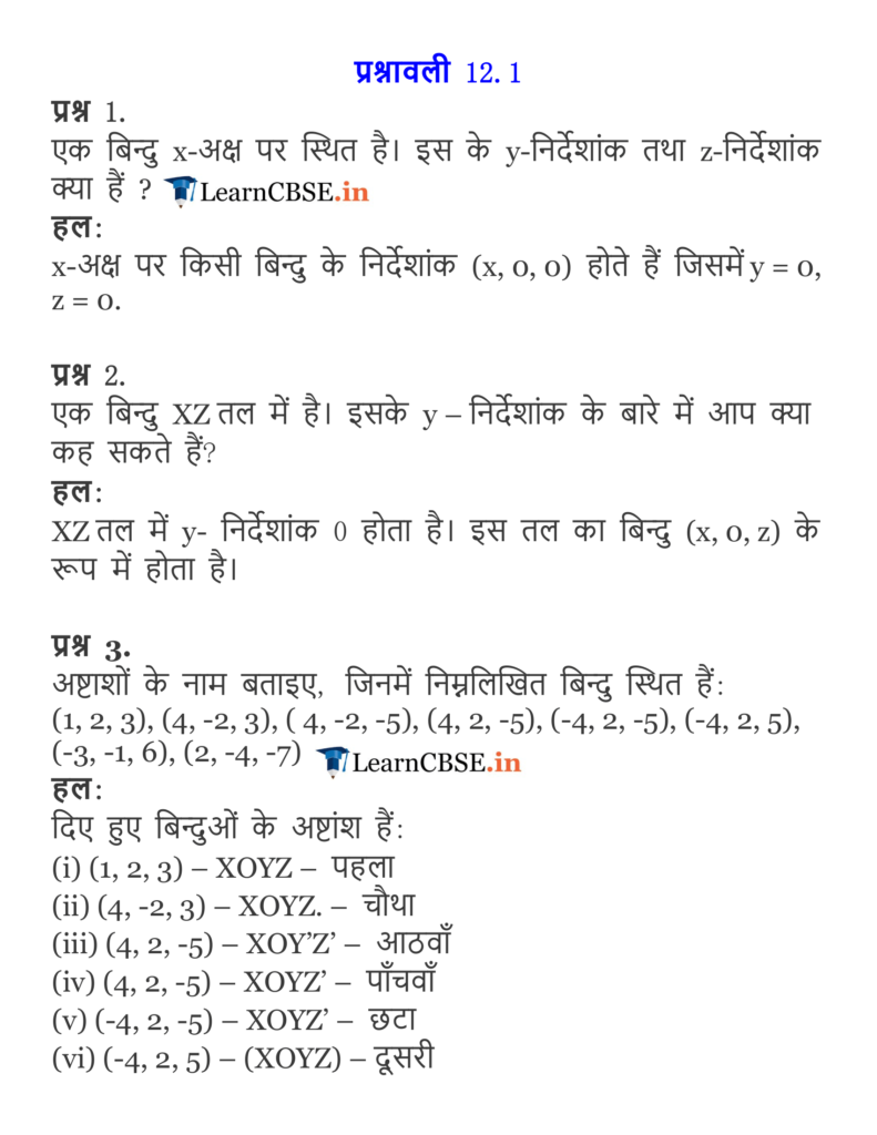NCERT Solutions for Class 9 Maths Chapter 12 Introduction to Three Dimensional Geometry Exercise 12.1 in Hindi medium