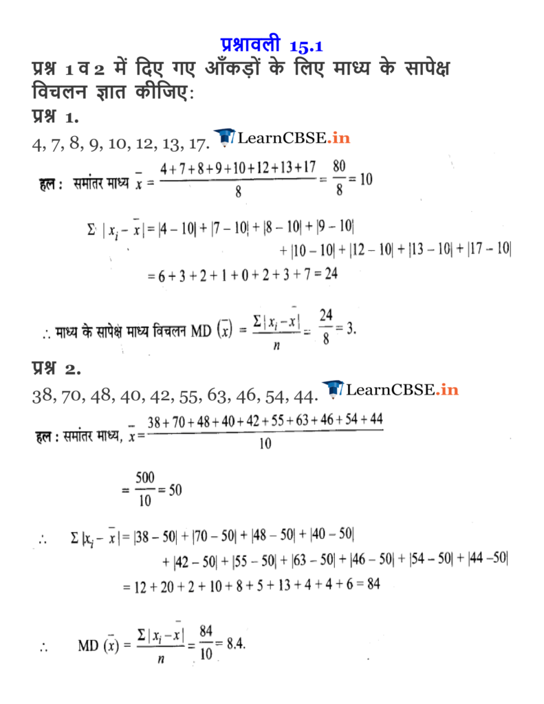 NCERT Solutions for Class 11 Maths Chapter 15 Statistics (सांख्यिकी)
