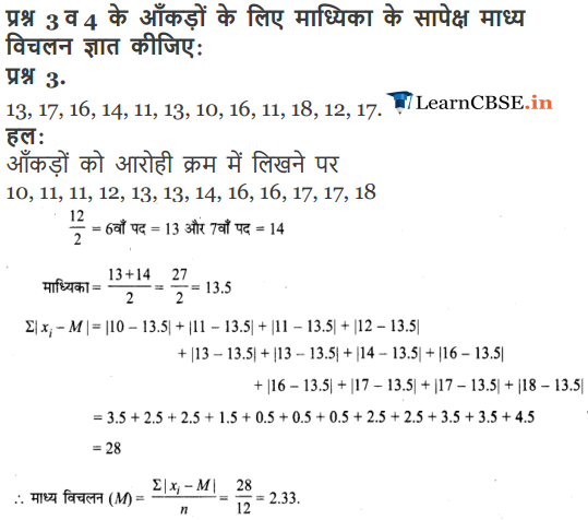 NCERT Solutions for Class 11 Maths Chapter 15 Statistics Exercise 15.1 in Hindi Medium