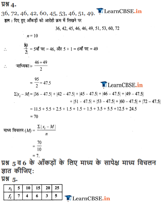 NCERT Solutions for Class 11 Maths Chapter 15 Statistics Exercise 15.1