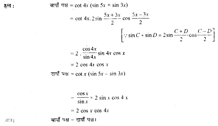 NCERT Solutions for Class 11 Maths Chapter 3 Ex 3.3 32