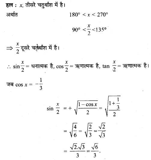 NCERT Solutions for Class 11 Maths Chapter 3 Miscellaneous Exercise 21