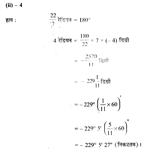 NCERT Solutions for Class 11 Maths Chapter 3 Trigonometric Functions Hindi Medium Ex 3.1 Q2.1