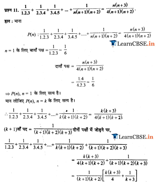 Exercise 4.1 class 11 Maths solutions in Hindi medium for up board high school