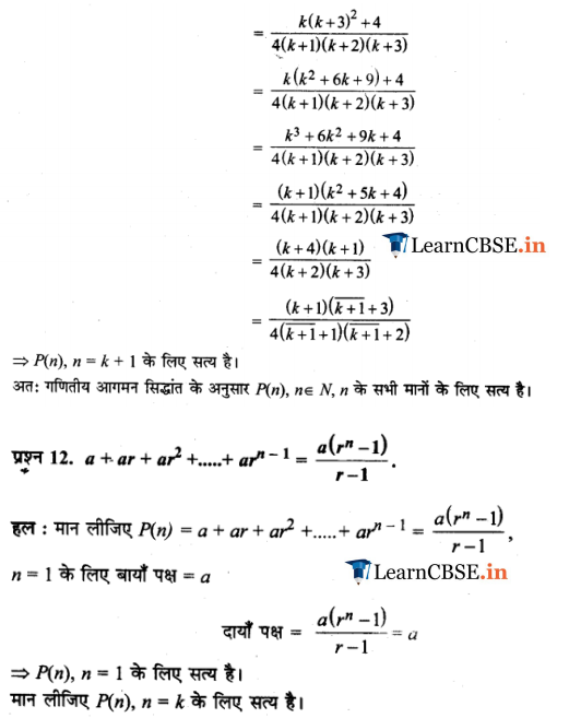Exercise 4.1 class 11 Maths solutions in Hindi medium solutions for cbse and up board