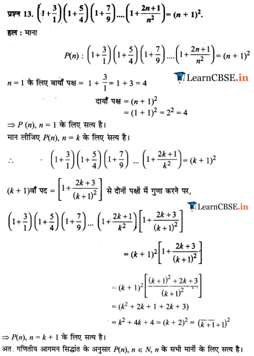 Solutions of Exercise 4.1 of Class 11 Maths in Hindi medium in PDF