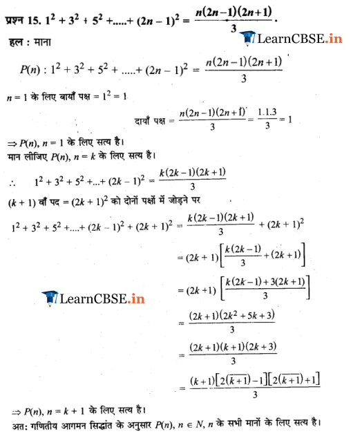 Solutions of Exercise 4.1 of Class 11 Maths in Hindi medium for up board