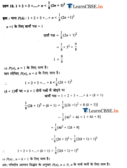 11 Maths Chapter 4 Exercise 4.1 in English medium in PDF