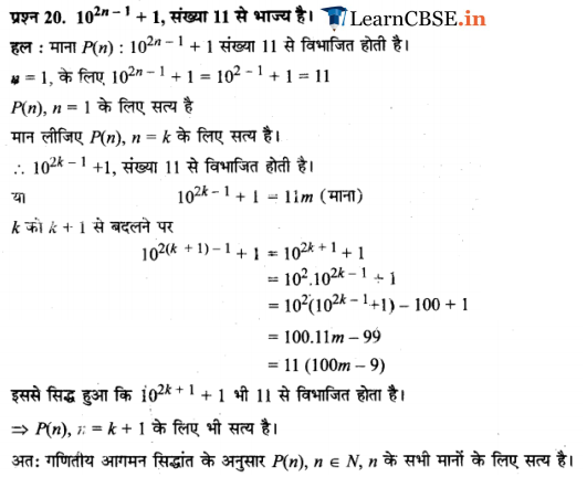 11 Maths Chapter 4 Exercise 4.1 in Hindi Medium