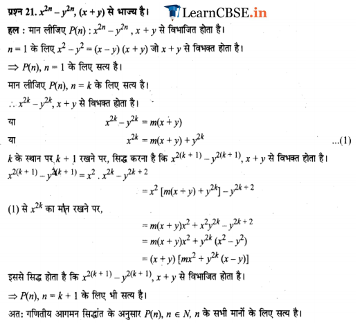 11 Maths Chapter 4 Exercise 4.1 in Hindi Medium in PDF