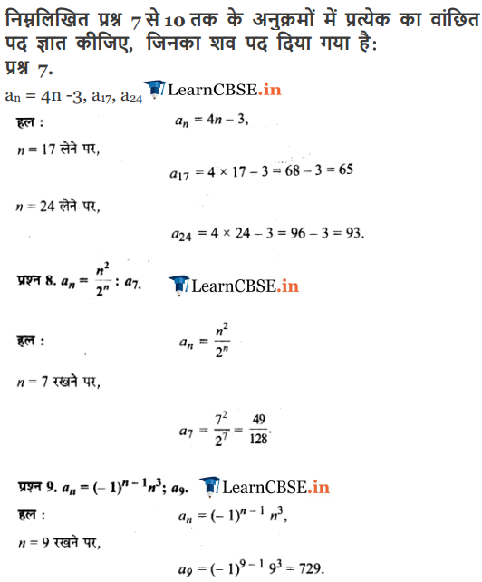 11 Maths Chapter 9 Exercise 9.1 in Hindi Medium