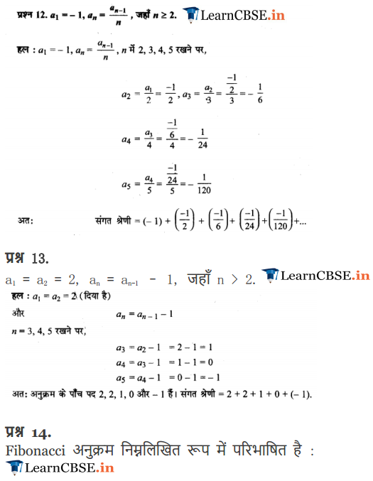 Class 11 Maths Chapter 9 Optional Exercise 9.1 for up, gujrat, mp board cbse