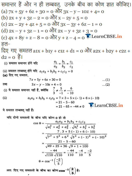 Class 12 Maths Exercise 11.3 updated