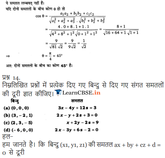 NCERT Solutions for Class 12 Maths Exercise 11.3 for up board