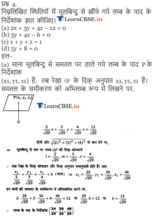 NCERT Solutions for Class 12 Maths Exercise 11.3