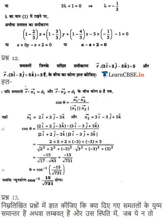 Class 12 Maths Exercise 11.3 for 2019-20
