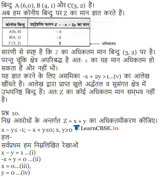 NCERT Solutions for Class 12 Maths Exercise 12.1 for up board
