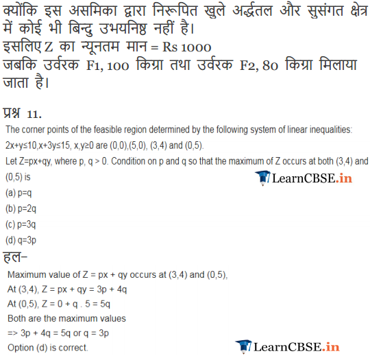 NCERT Solutions for class 12 Maths Chapter 8 Exercise 12.2 all question answers