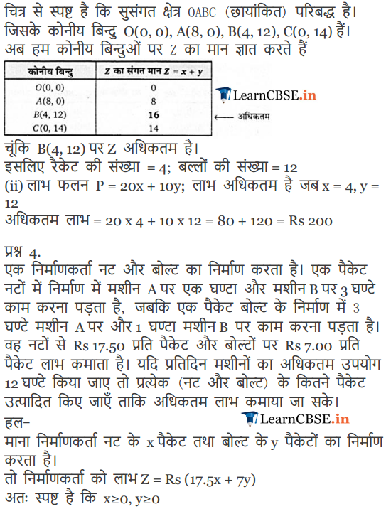 NCERT Solutions for Class 12 Maths Exercise 12.2 in Hindi medium