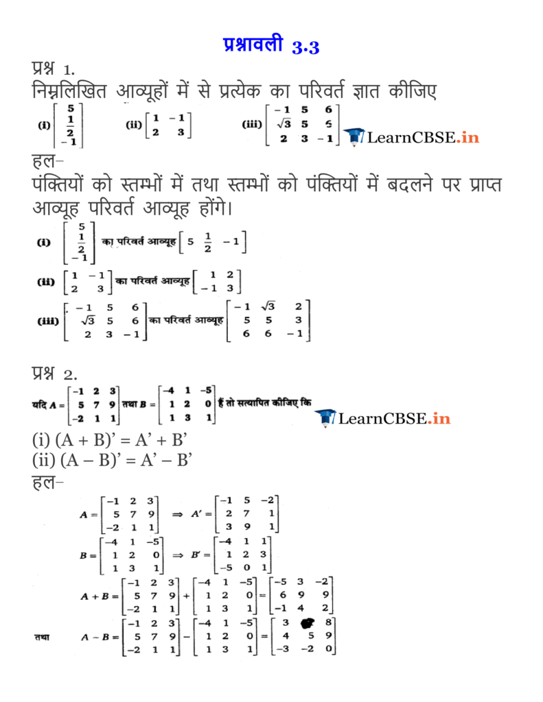 NCERT Solutions for Class 12 Maths Chapter 3 Exercise 3.3 Matrices