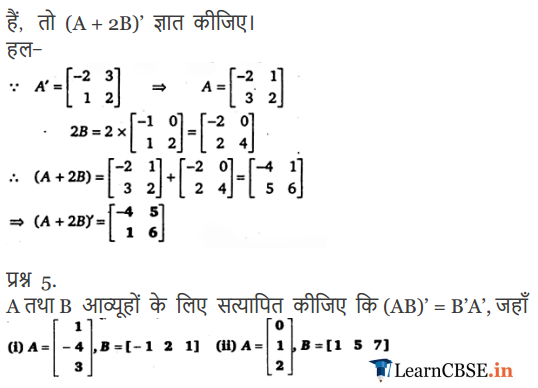NCERT Solutions for Class 12 Maths Chapter 3 Exercise 3.3 Matrices Question-Answers in English