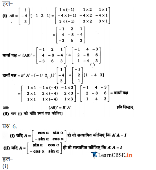 Class 12 Maths chapter 3 exercise 3.3 for up board