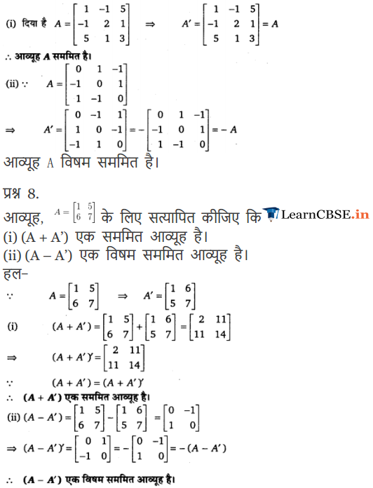 Class 12 Maths chapter 3 exercise 3.3 in Hindi Medium