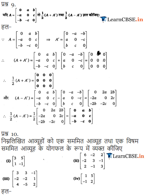 Class 12 Maths chapter 3 exercise 3.3 Hindi Medium Question - answers