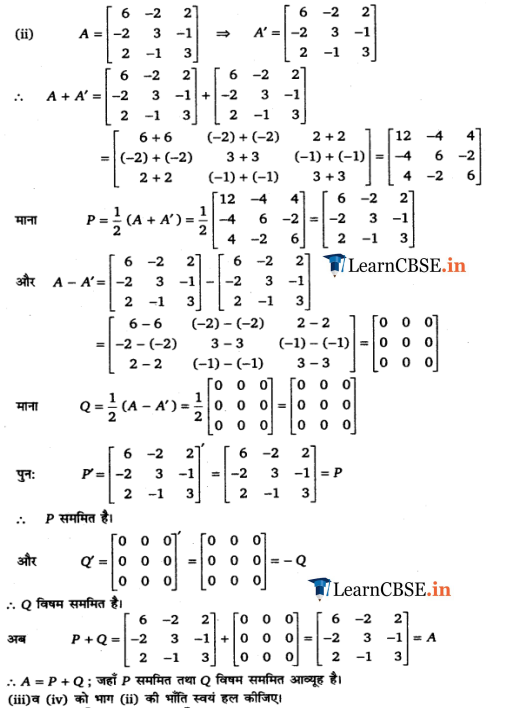 Class 12 Maths chapter 3 exercise 3.3 Solutions in Hindi
