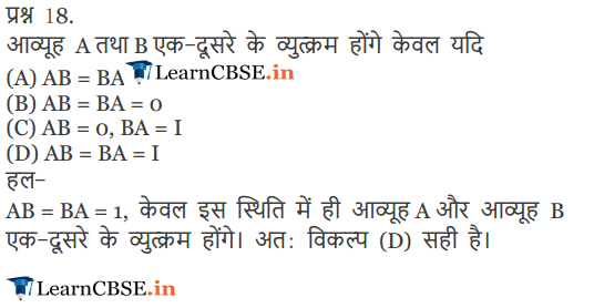 12 Maths Chapter 3 Exercise 3.4 solutions Question 17 and 18 in Hindi medium