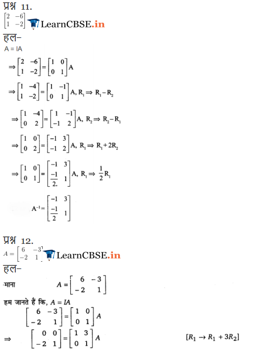 NCERT Solutions for Class 12 Maths Chapter 3 Exercise 3.4 Question 17 and 18 in Hindi medium