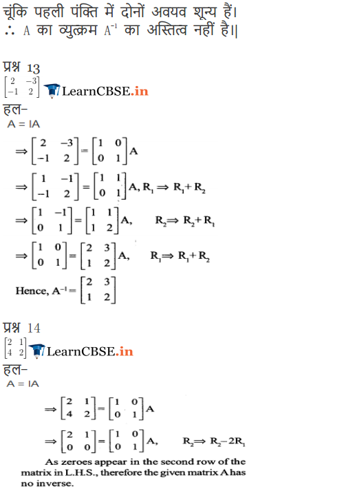 NCERT Solutions for Class 12 Maths Chapter 3 Exercise 3.4 in Hindi Medium