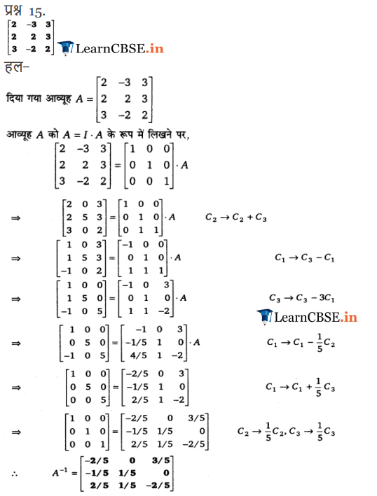 NCERT Solutions for Class 12 Maths Chapter 3 Exercise 3.4 Question 1, 2, 3, 4, 5 in Hindi