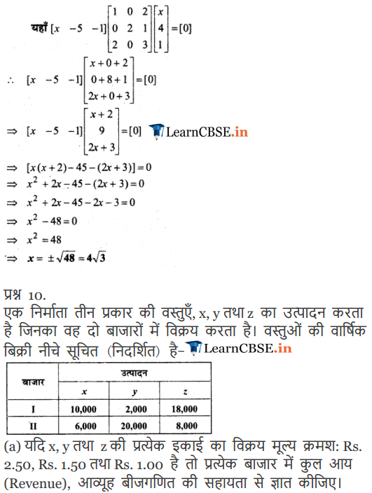Class 12 Maths Chapter 3 Miscellaneous Exercise 3 Matrices Solutions in Hindi PDF