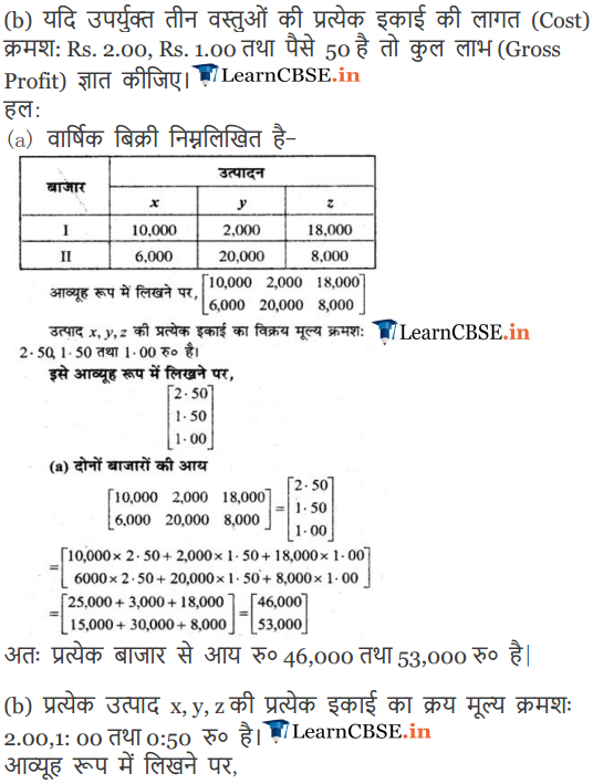 Class 12 Maths Chapter 3 Miscellaneous Exercise 3 Matrices Solutions all questions in hindi