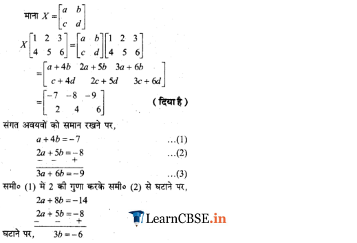Class 12 Maths Chapter 3 Miscellaneous Exercise 3 Matrices guide in Hindi Questions 11, 12, 13, 14, 15