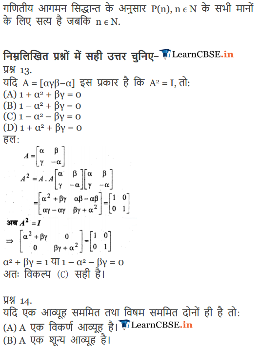 NCERT Solutions for Class 12 Maths Chapter 3 Miscellaneous Exercise 3 in Hindi medium PDF